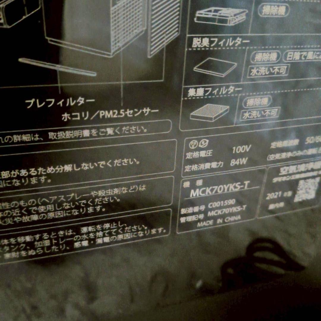 DAIKIN 空気清浄機 ブラック　MCK70YKS-T