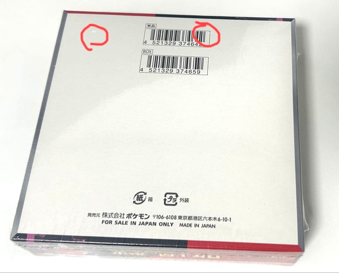 【*2様 【未開封BOX】ポケモンカード ロケット団の栄光 拡張パック シュリン