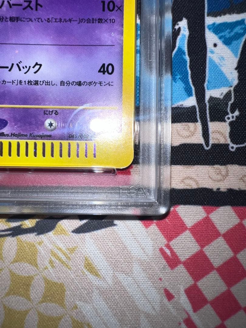 [PSA10] スターミー ★ [e4 045/088]