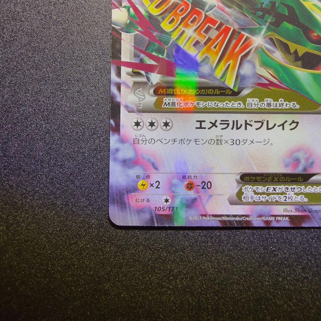 MレックウザEX XY 105/171 THE BEST OF XY