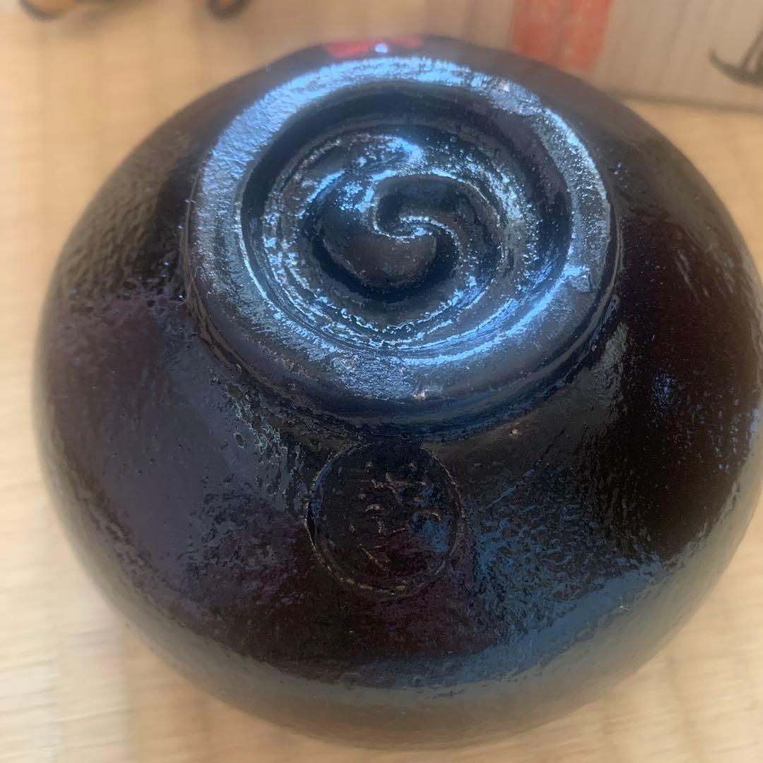 新品未使用 飛鳥窯 中島卓 瀬戸焼 黒楽抹茶碗