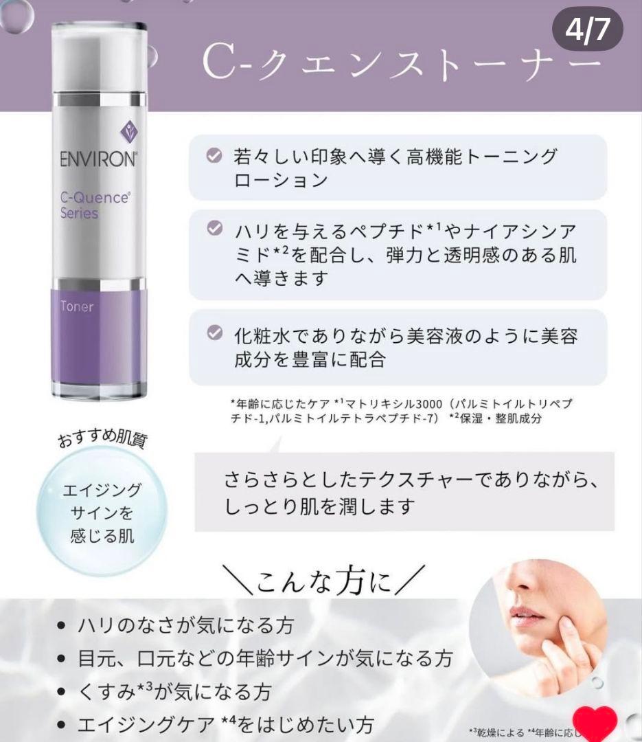 エンビロンENVIRON C－クエンスセラム4+☆レチノールコスメNO.1セット