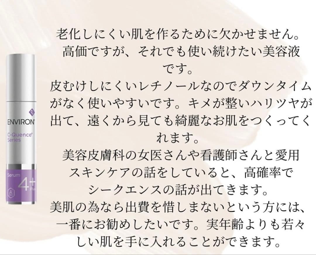 エンビロンENVIRON C－クエンスセラム4+☆レチノールコスメNO.1セット