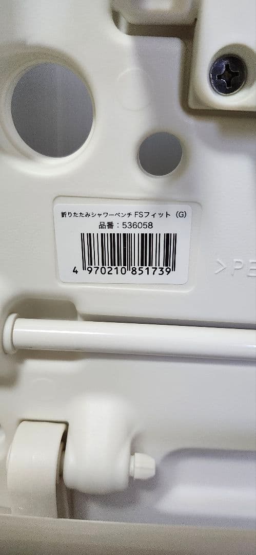 美品　介護用品　シャワーチェア　アロン化成　FSフィット　風呂椅子　1回使用