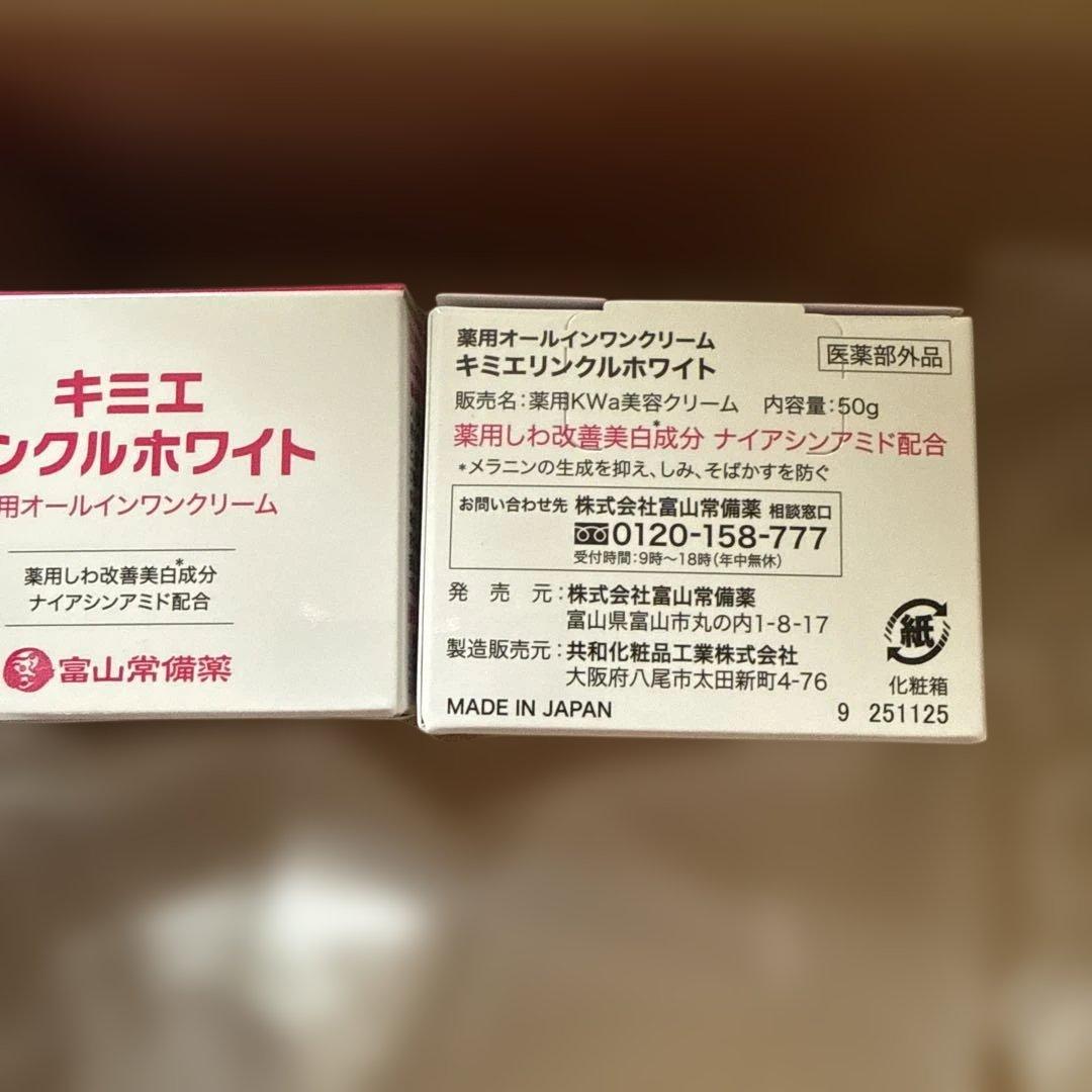 キミエ リンクルホワイト 薬用オールインワンクリーム　2箱
