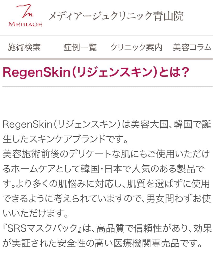 おまけ付❇️リジェンスキンSRSシートパック❇️成長因子幹細胞たっぷり配合✨美肌へ✨