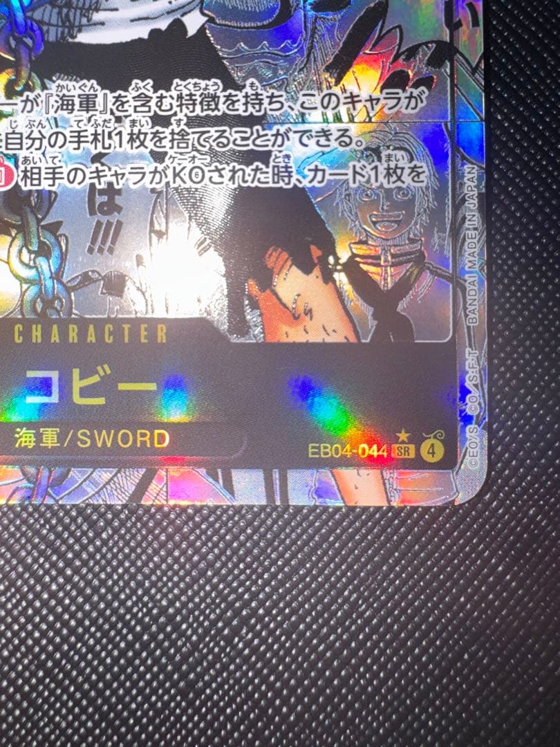 コビー EB04-044 エッグヘッドクライシス コミパラ