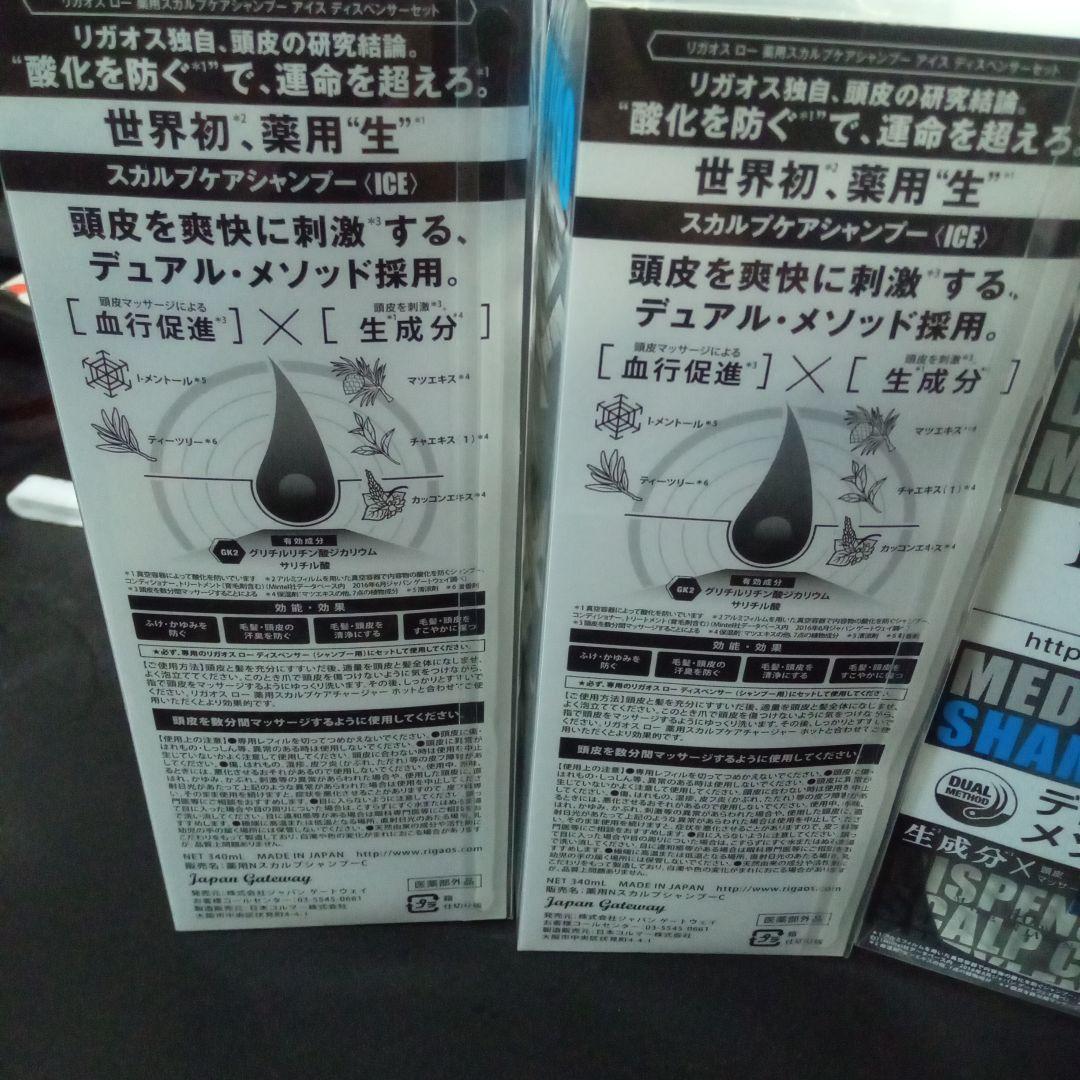 Rigaos Medicated Shampoo 4本セット