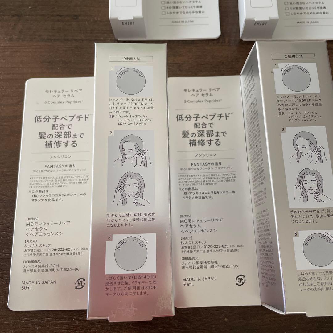 MQURE 5 Complex Peptides 150ml 新品未使用