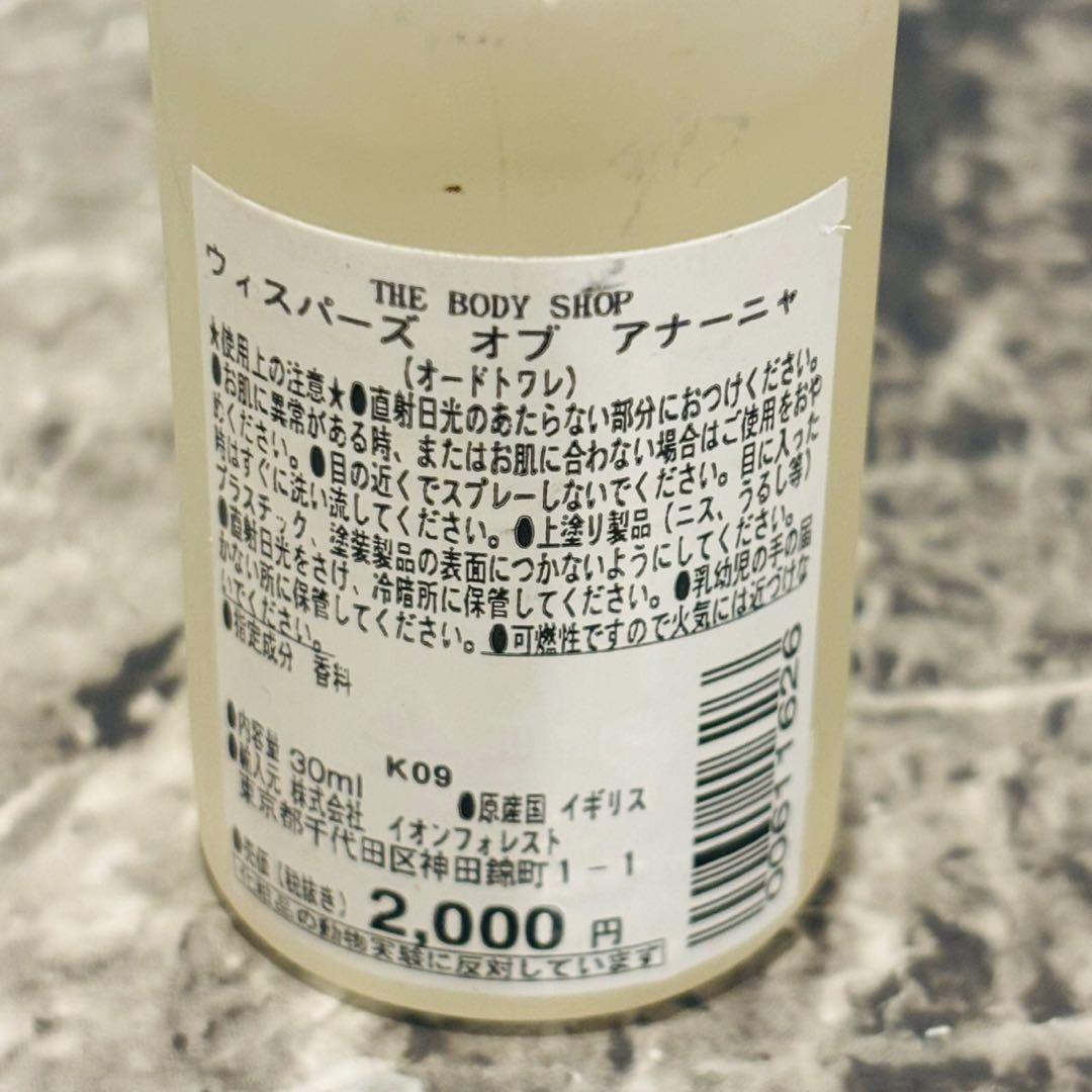 ザ ボディショップ ウィスパーズ オブ アナーニャ 30ml