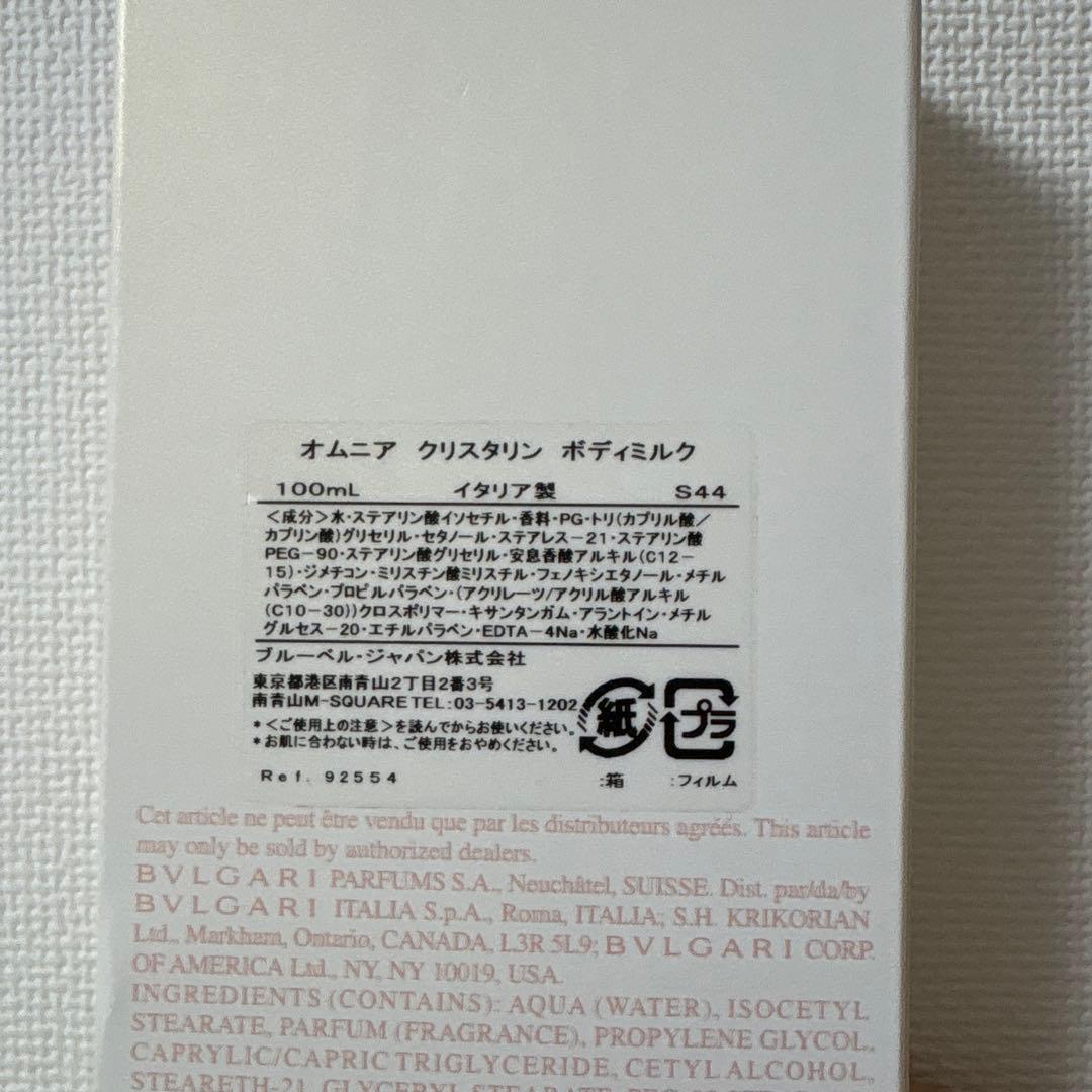 ブルガリ　オムニアクリスタリン　ボディミルク&香水サンプル2本セット