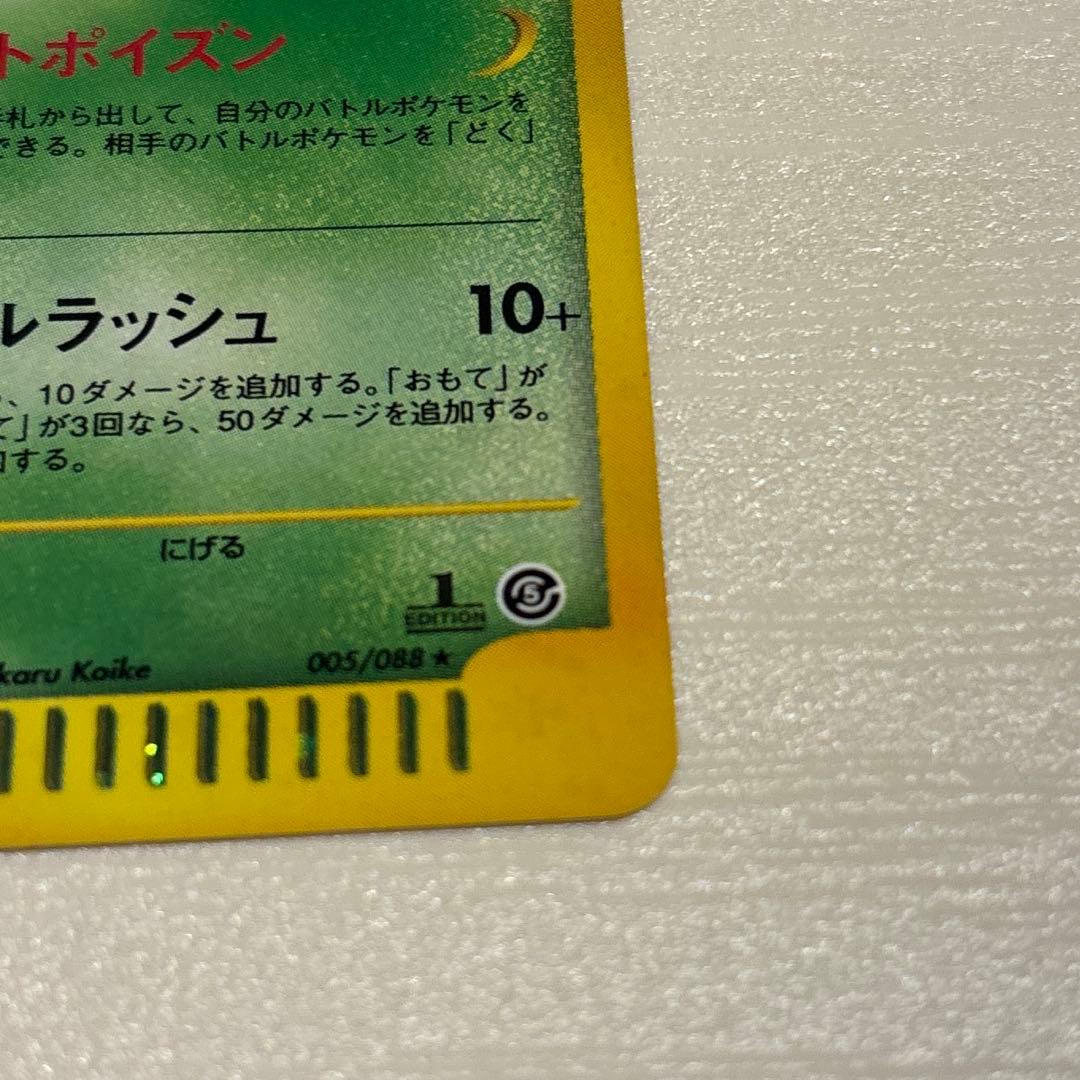 ポケモンカード　スピアー 拡張パック第5弾 神秘なる山 005/088