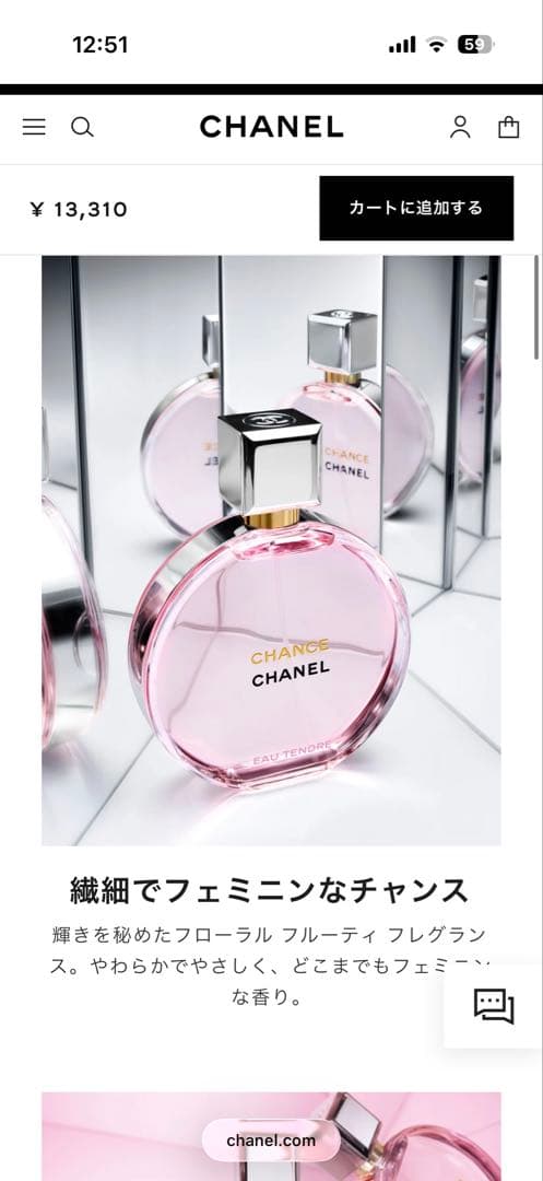 CHANEL チャンス オー タンドゥル 35ml