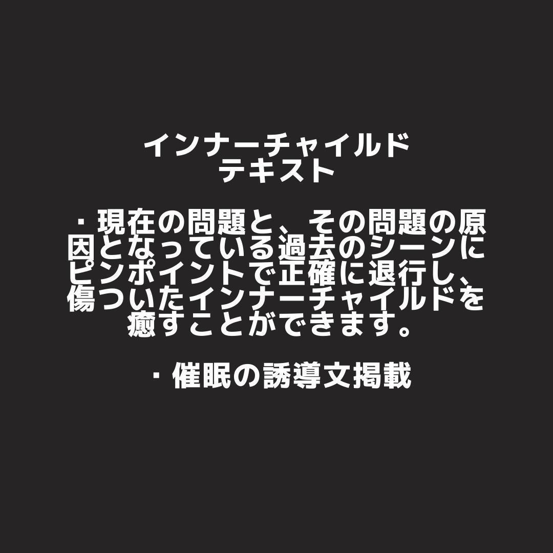 幼児退行・胎児退行催眠・過去世退行催眠・インナーチャイルド誘導文