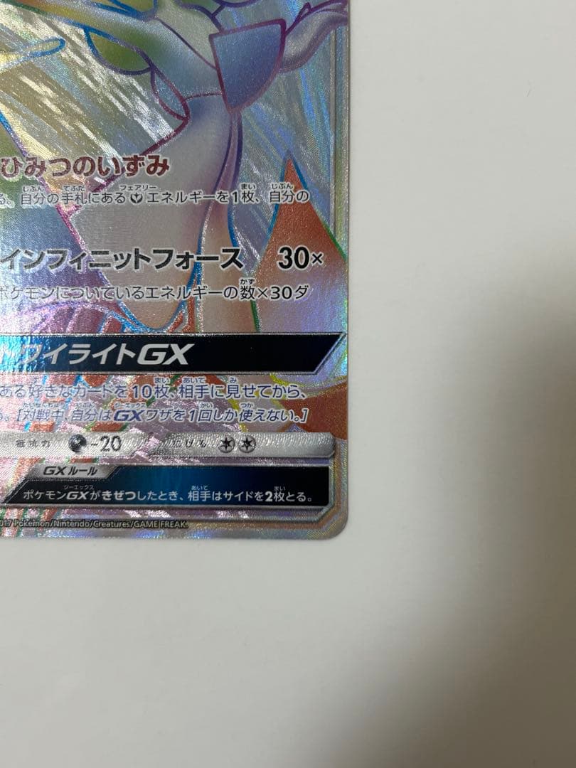 サーナイトGX HR SM3N 光を喰らう闇 061/051 センタリング