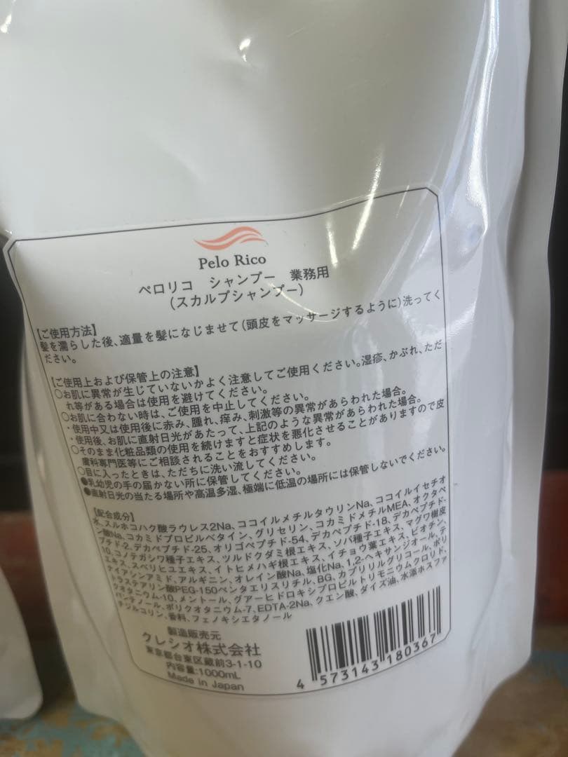 ペロリコPelo Ricoレフィル1Lシャンプー&コンディショナー+おまけ+容器