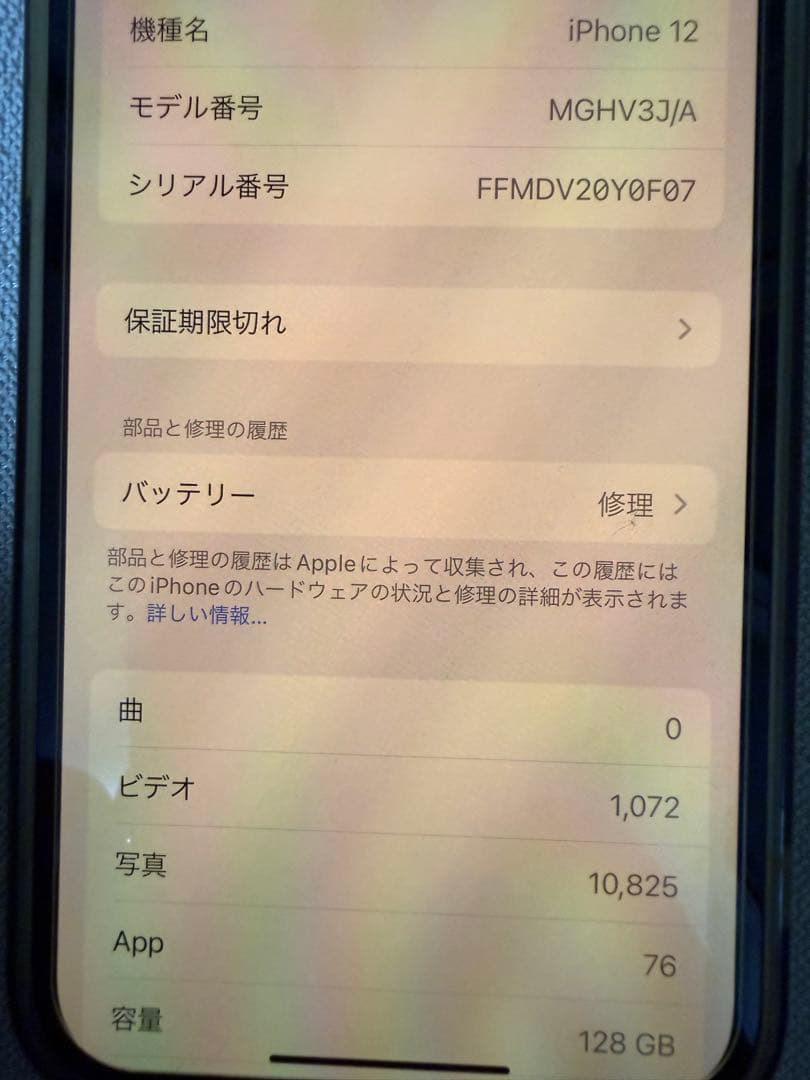 「美品」iPhone12 128GB SIMフリー バッテリー76% 動作良好
