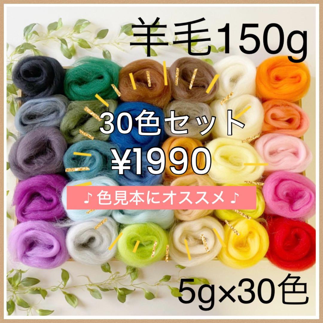 【選べる羊毛 】60ｇ~￥990~【匿名配送】羊毛フェルト まとめ売り