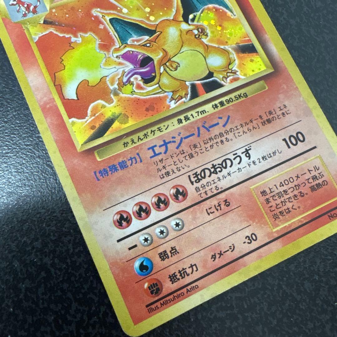 【中古美品】かえんポケモン リザードン 旧裏面