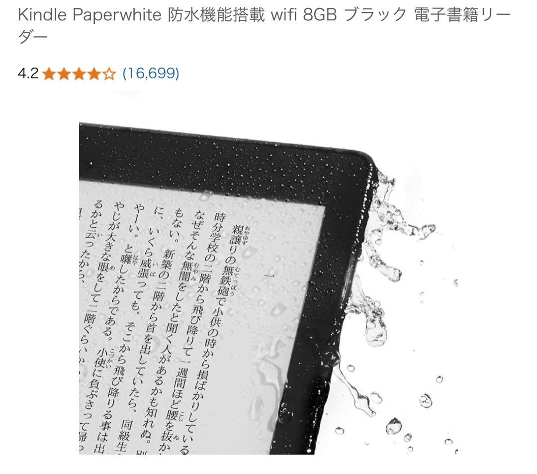 Kindle Paperwhite 防水機能搭載 Wi-Fi 8GB ケース付き