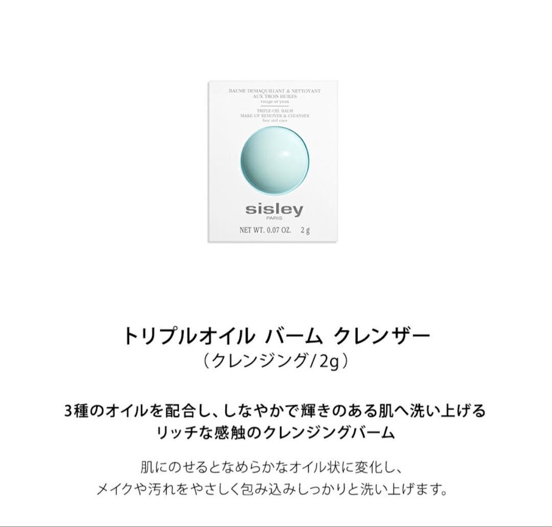 sisley シスレースキンケアなどトライアルセットおまとめセット