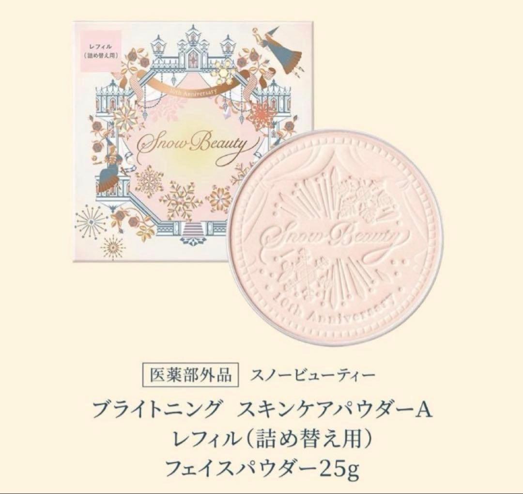4個 スノービューティー ブライトニング スキンケアパウダー レフィル 詰め替え