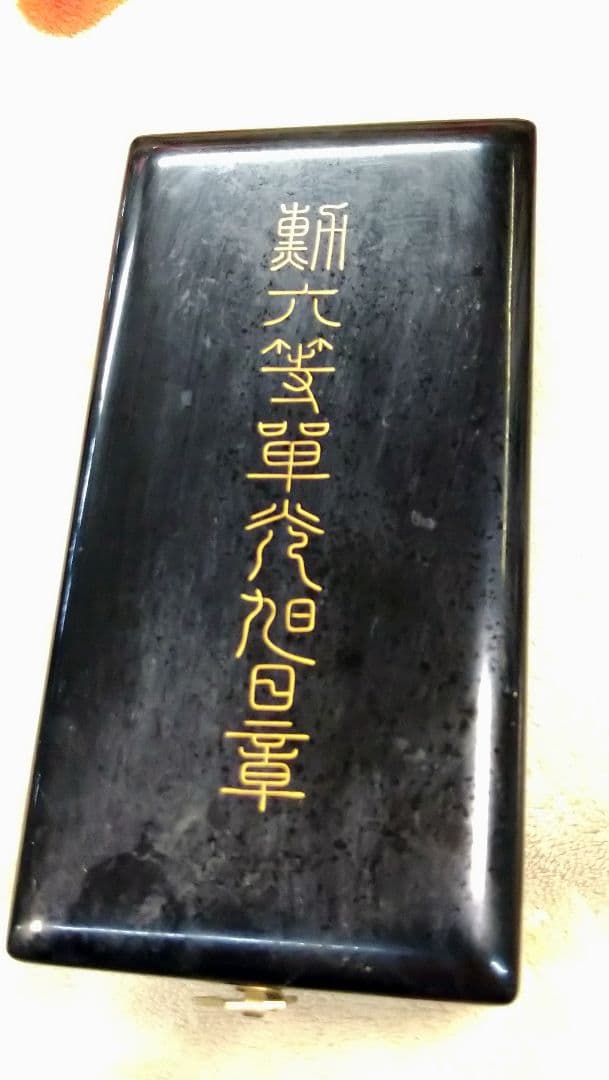 勲六等単光旭日章　　旧日本軍 金文字共箱付　勲章