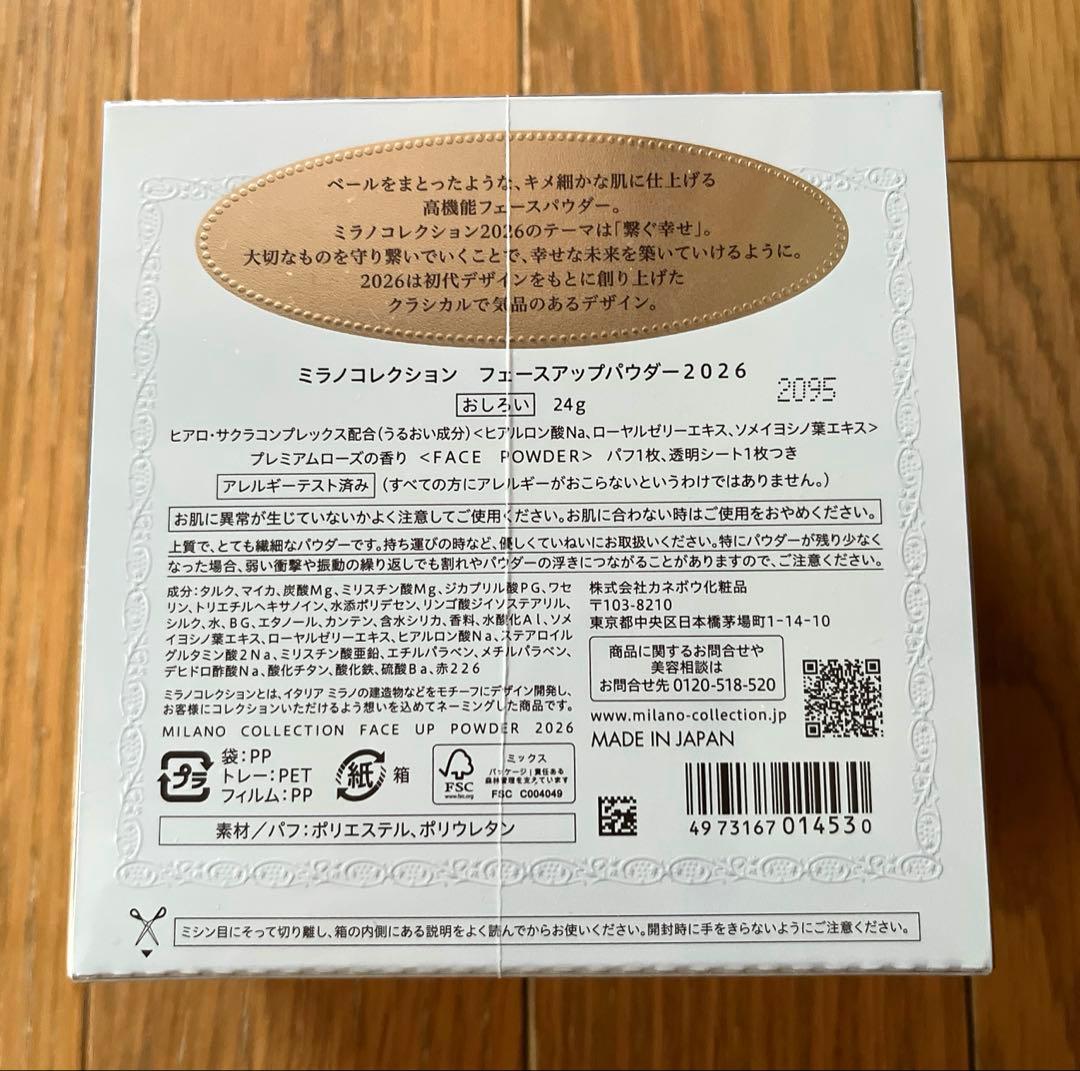 ミラノコレクション フェースアップパウダー 2026 （24g）新品未開封
