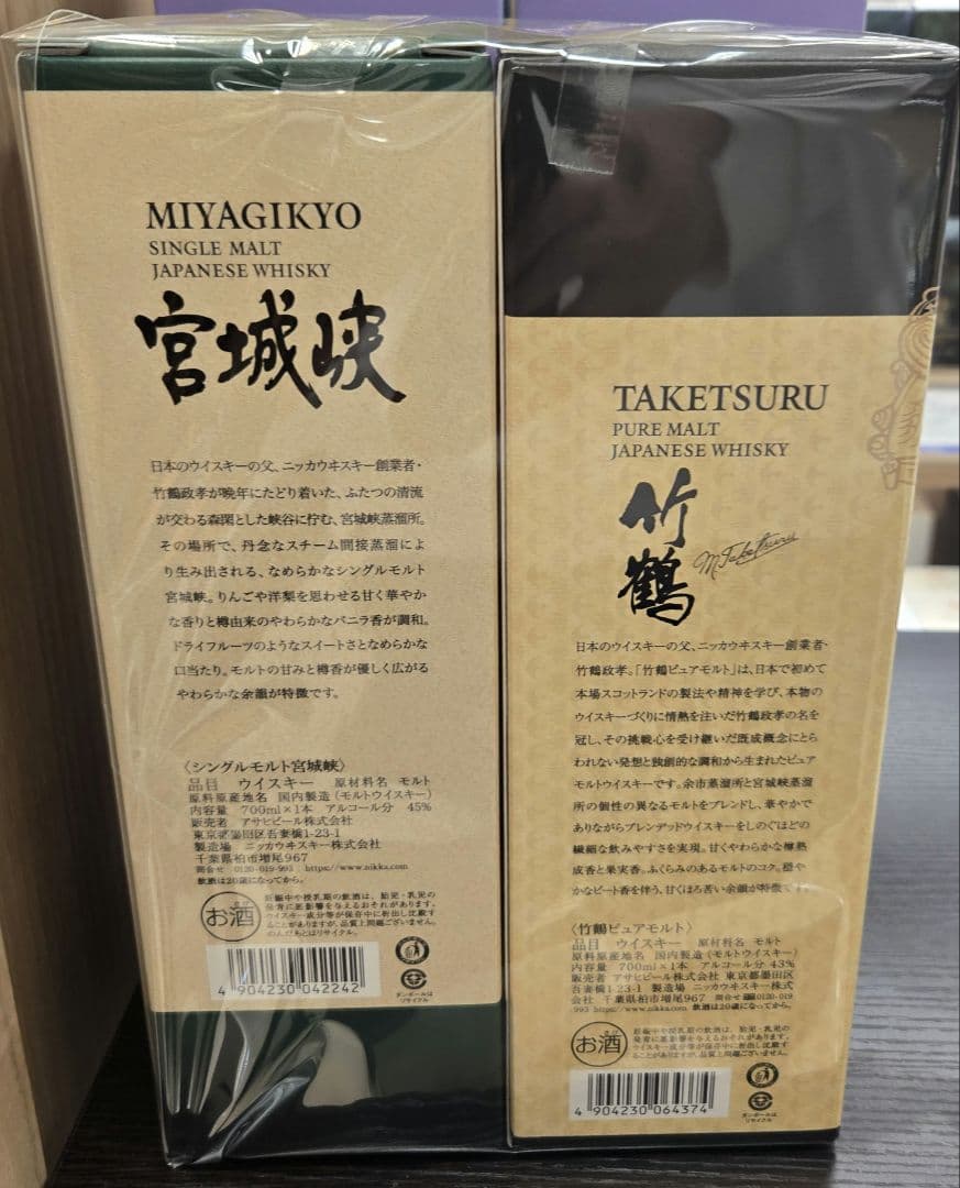 NIKKA WHISKY 竹鶴 & 宮城峡 セット