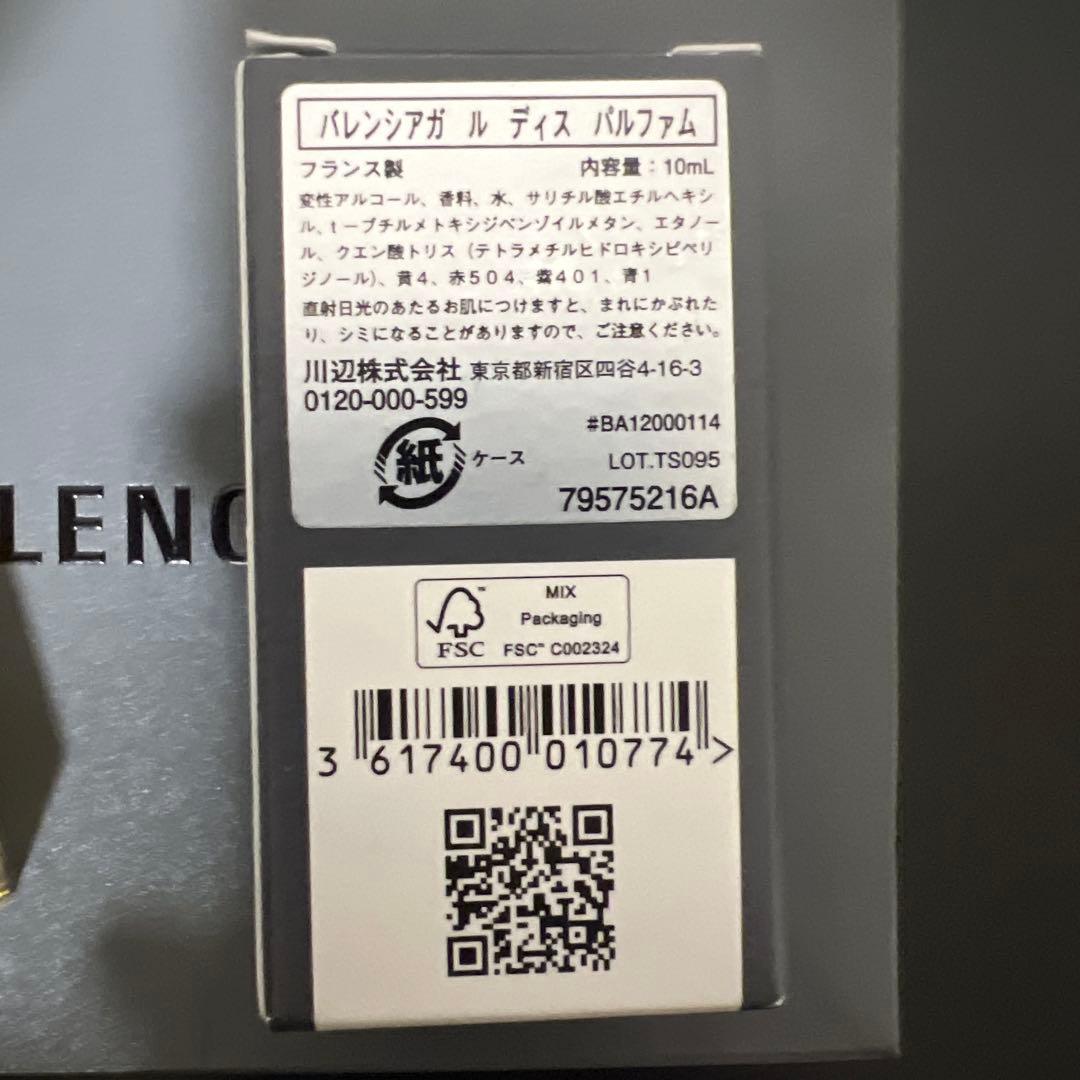 BALENCIAGA ル ディス パルファム 10ml le dix