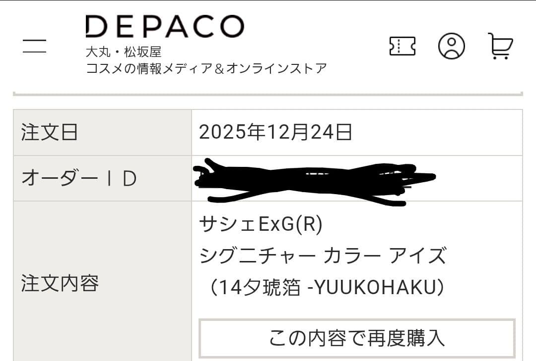 SUQQU スック シグニチャー カラー アイズ 14 夕琥箔 試し塗りのみ