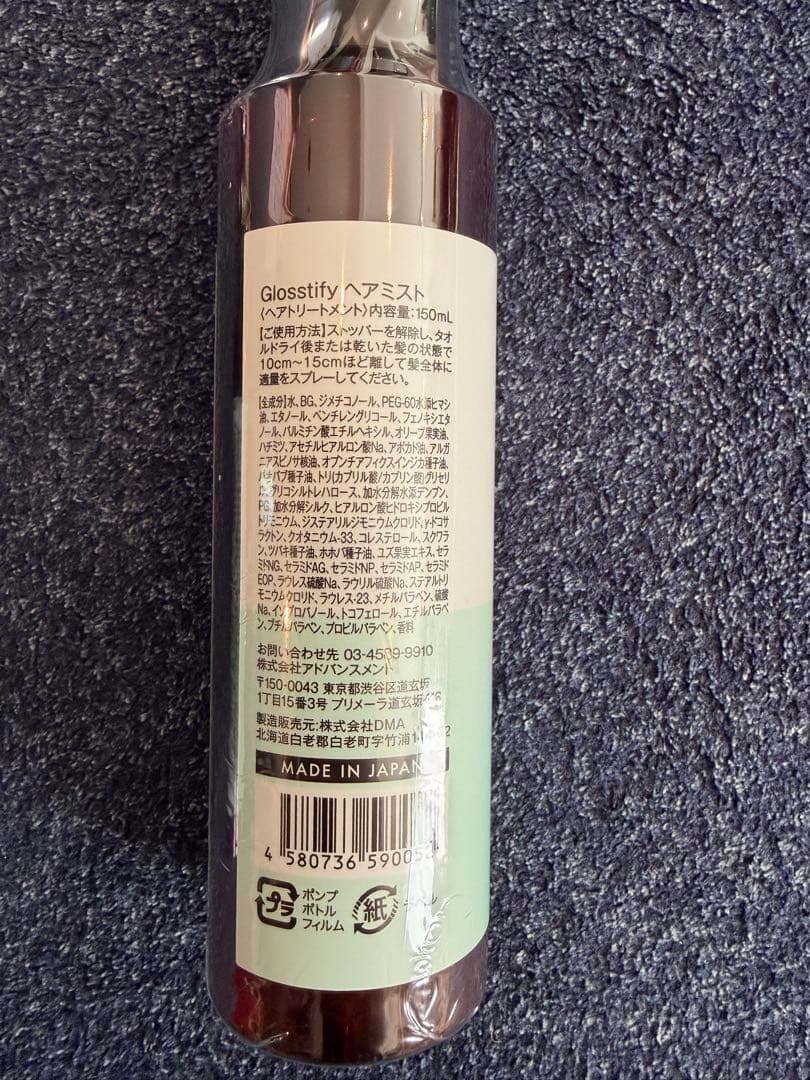 【新品】Glosstify Flutter ヘアミスト 150mL 3本セット