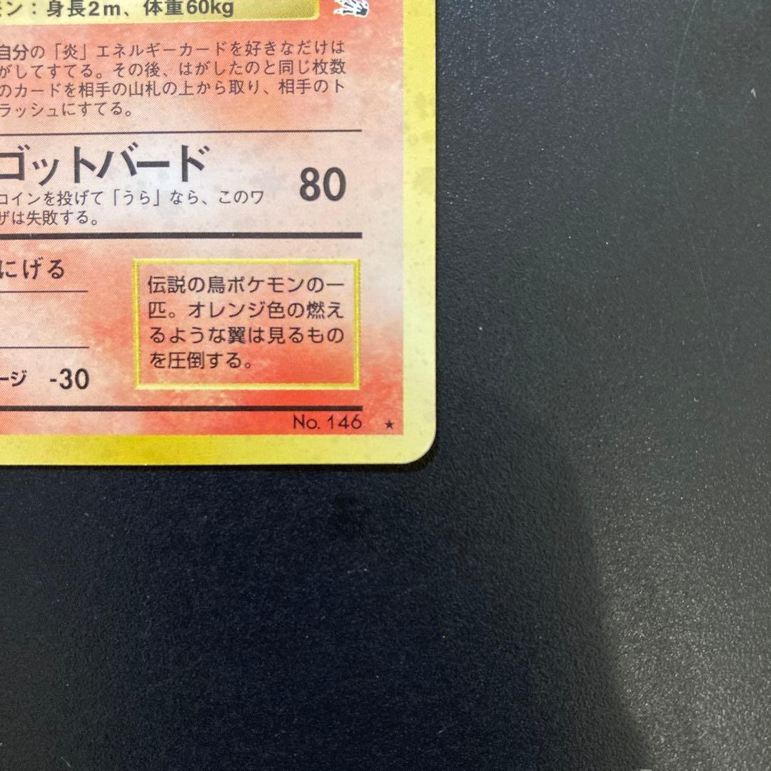 ファイヤー　フリーザー　サンダー　旧裏　ポケモンカード