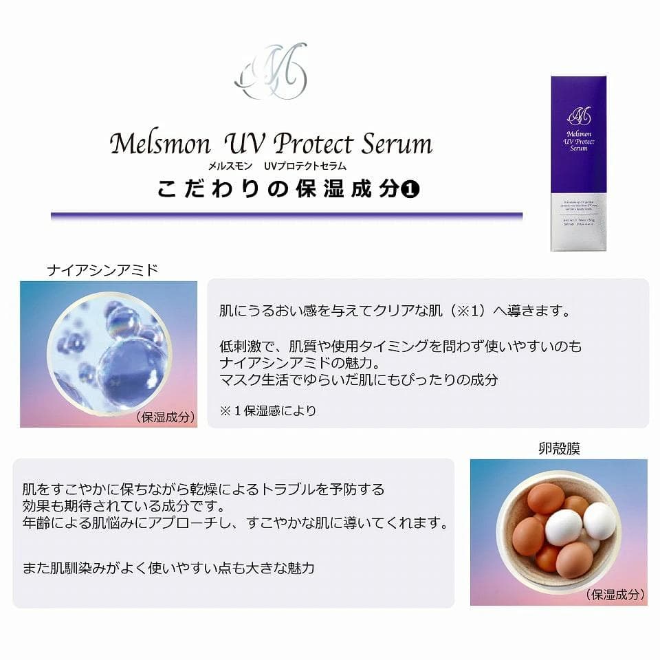 新品未開封メルスモン UVプロテクトセラム 日焼け止め化粧下地 50ｇ 1本