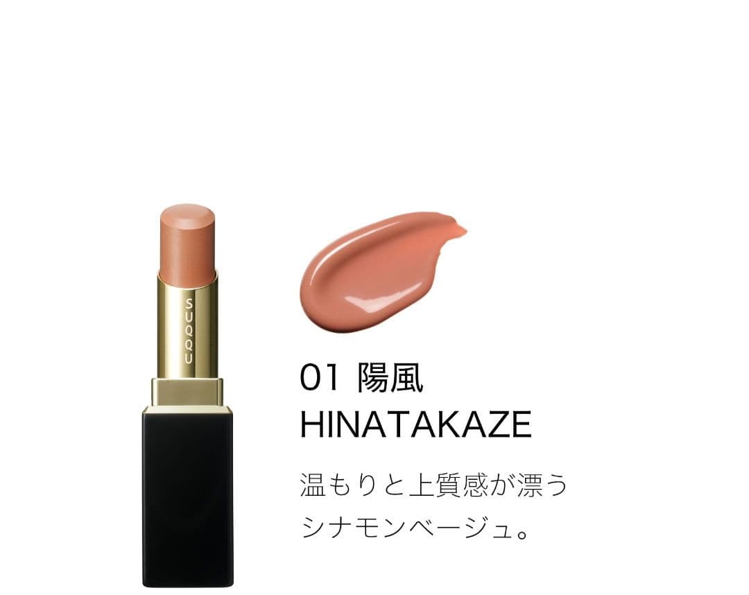 新品 SUQQU モイスチャー グレイズ リップスティック 01 陽風 5セット