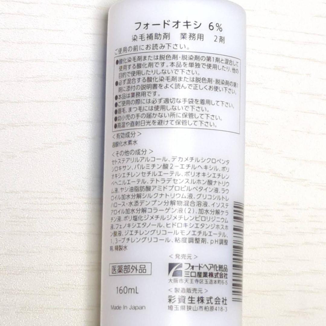 新品 ルベル エドルブリーチ フォード オキシ6%8本セット ヘアカラー