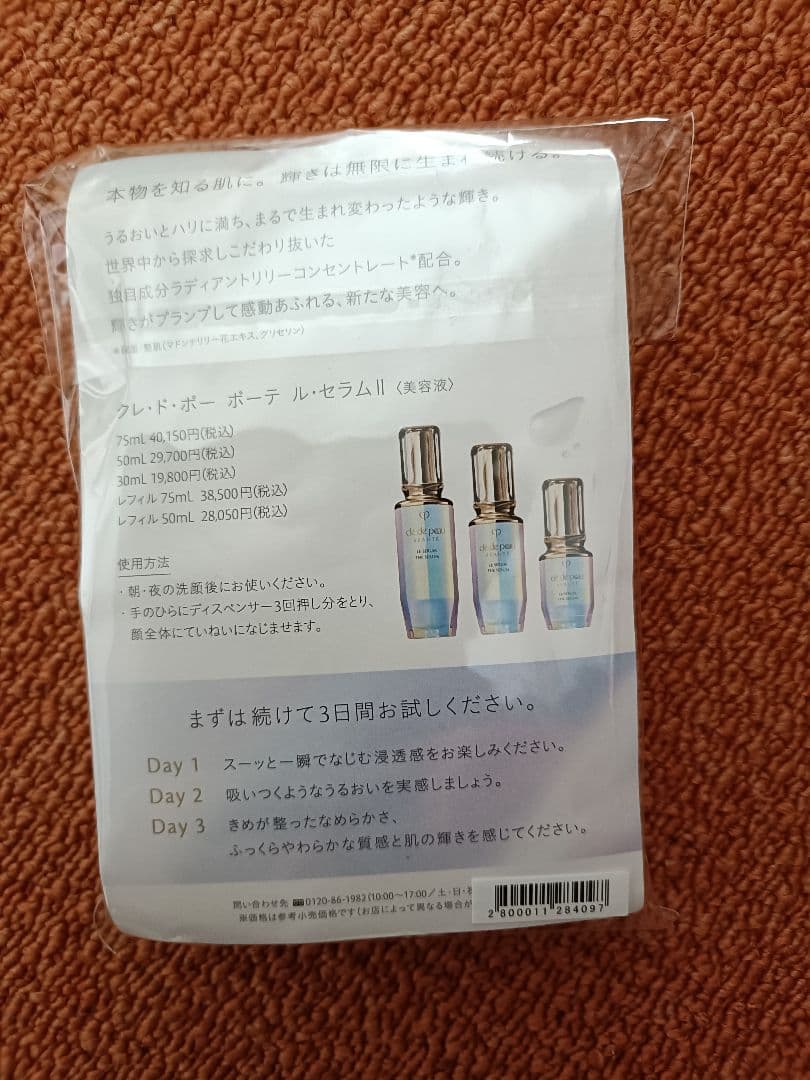 クレ・ド・ポーボーテ ル・セラムⅡ ＜美容液＞ 特製サイズ 7ml×4