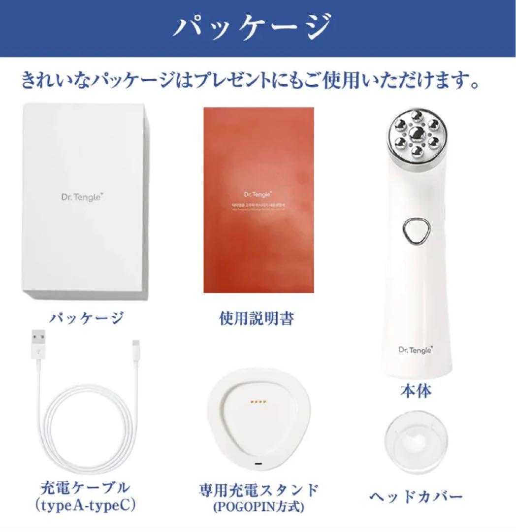 【新品未開封】Dr.Tengle 韓国美顔器