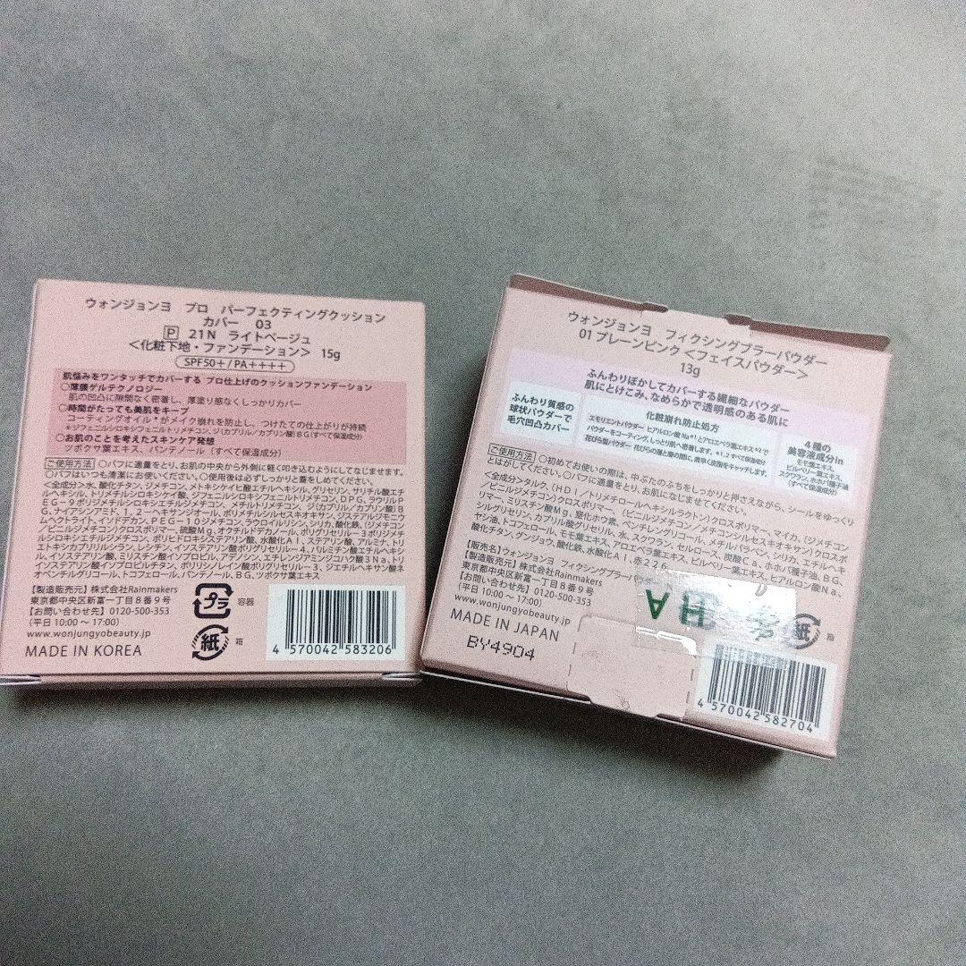 ウォンジョンヨ★新品★ファンデーション＆パウダー