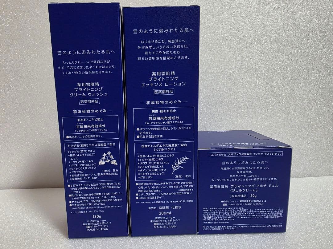 雪肌精 セット