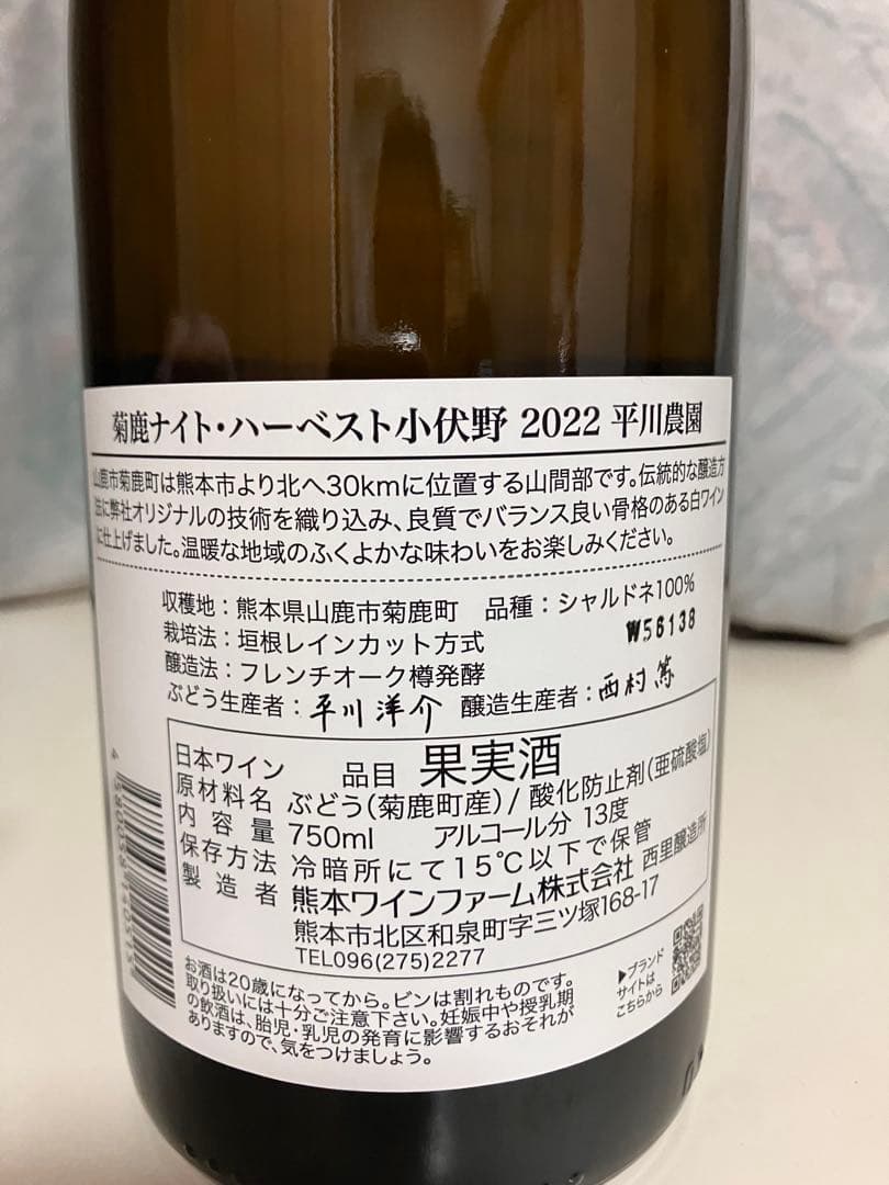 菊鹿シャルドネ ナイトハーベスト小伏野2022