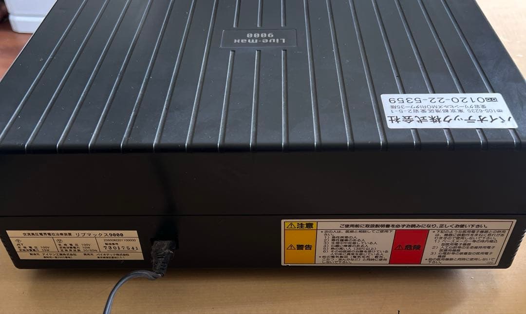 バイオテック Live-max 9000 リブマックス