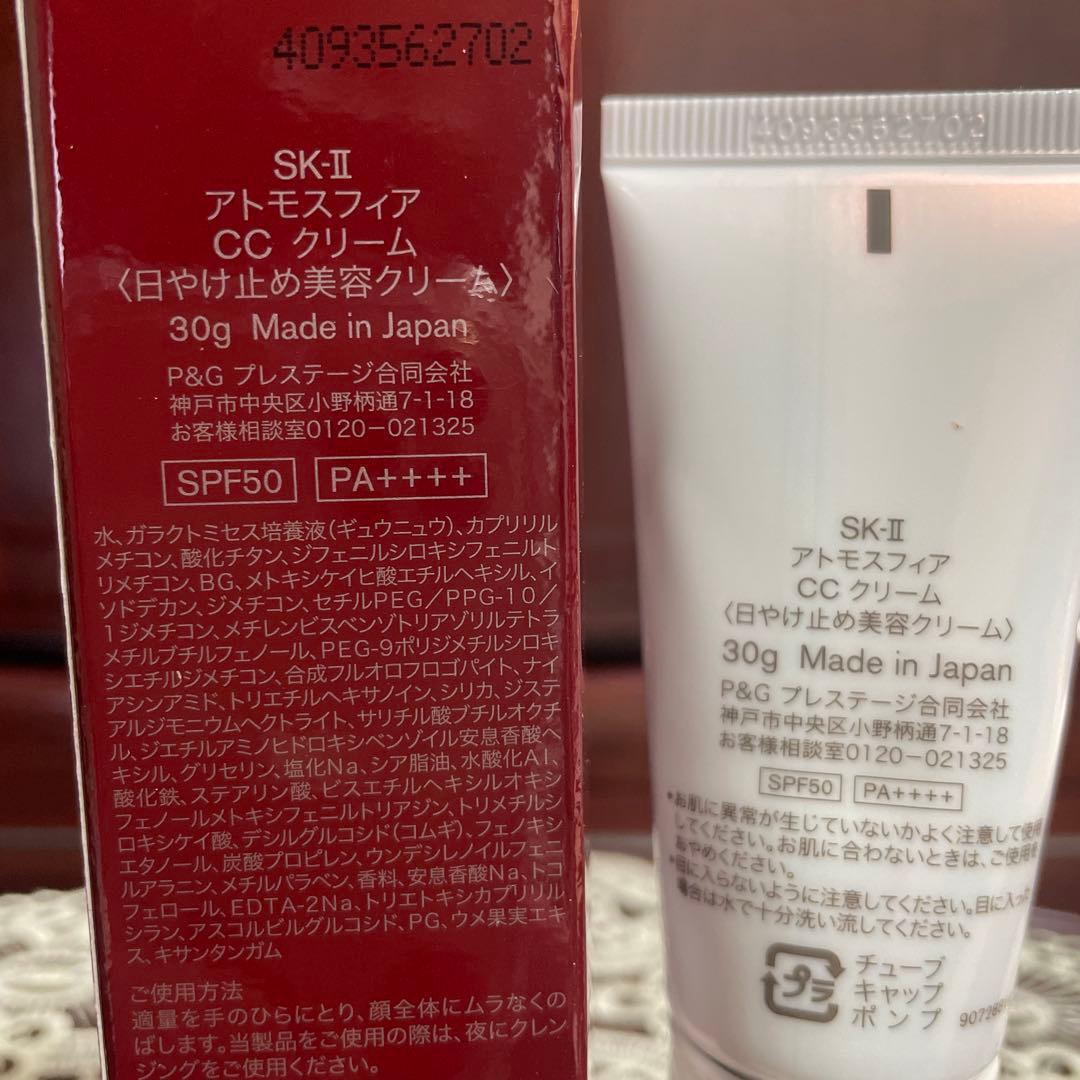 SK-II アトモスフィア CCクリーム 30g