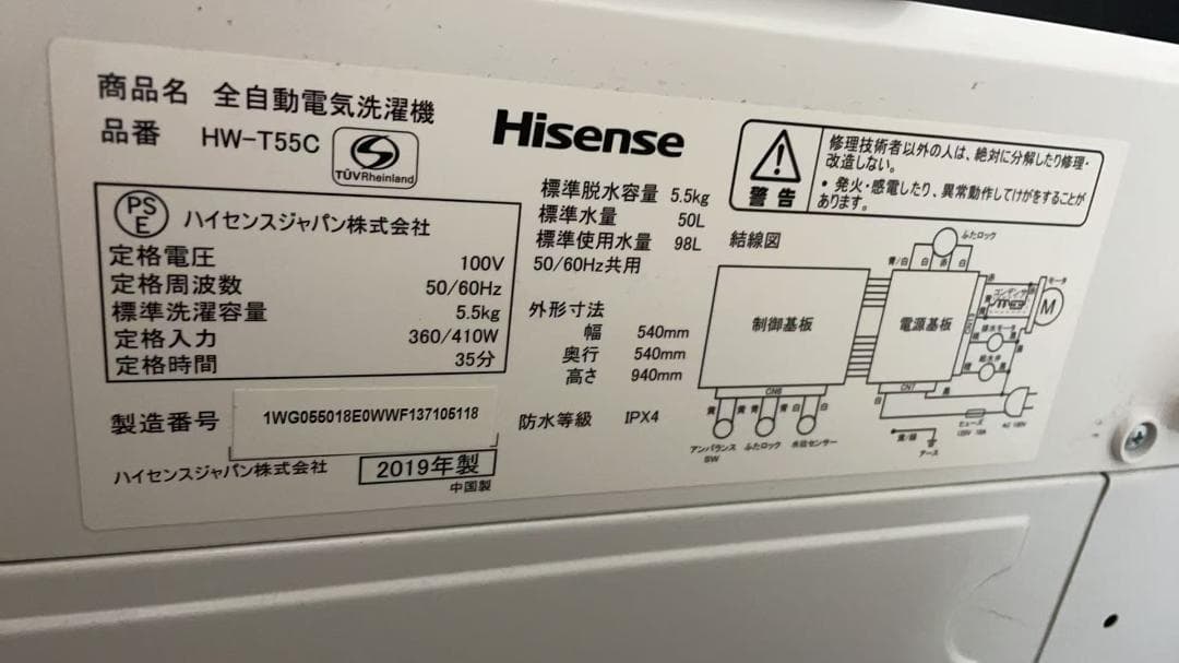 【2019年製】Hisense HW-T55C 洗濯機 5.5kg 全自動