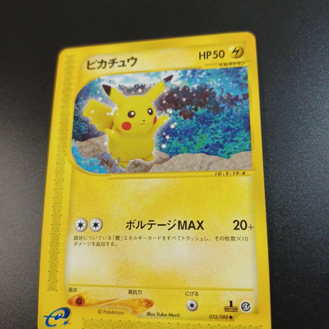 ピカチュウ ● 拡張パック第4弾 裂けた大地 033/088