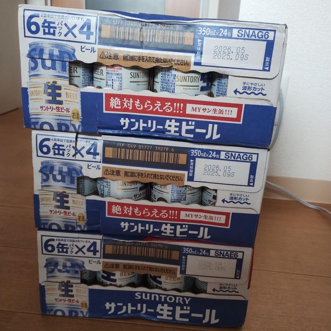 再値下げ！サントリー　生ビール　350ml 24缶✕3箱