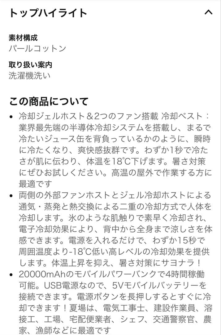 空調付きベスト