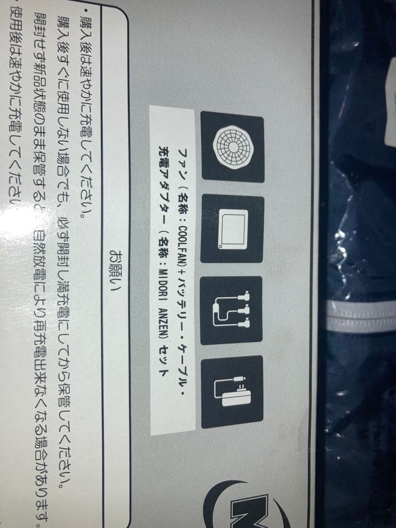 COOL FAN 空調服 バッテリー2セット　Lサイズ　ミドリ安全長袖ネイビー