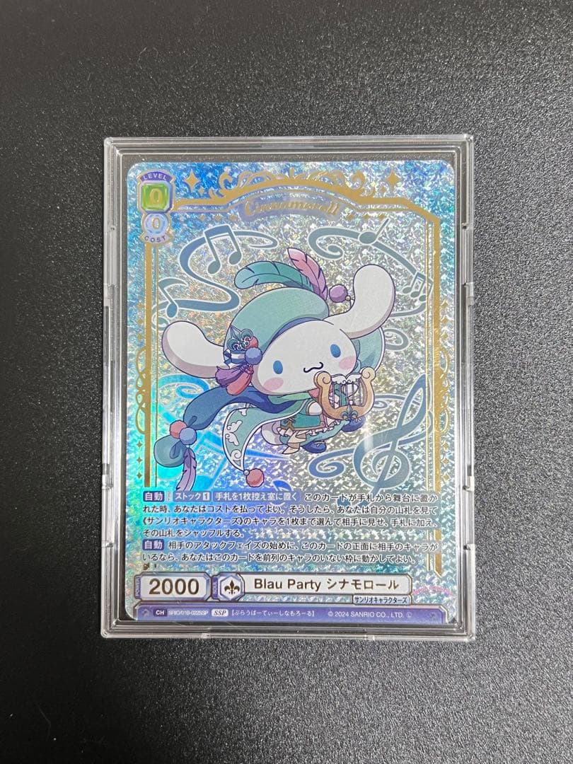 ヴァイスシュヴァルツサンリオ シナモロール SSP