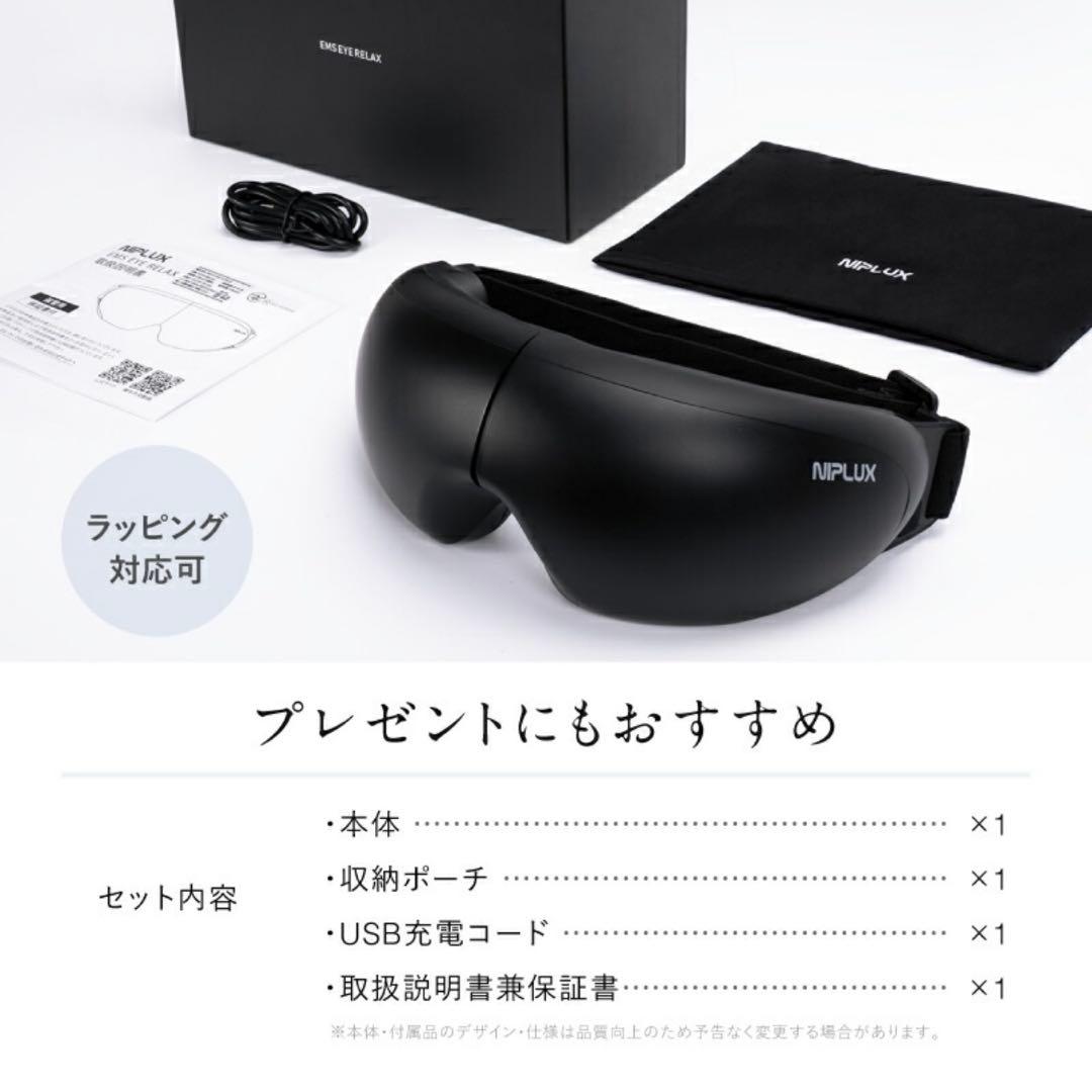 NIPLUX EMS EYE RELAX アイマッサージャーEMS 温熱 加圧